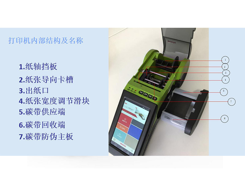 手提式標(biāo)簽打印機
